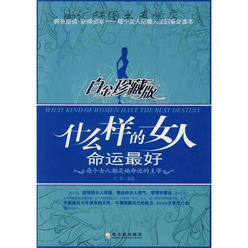 什么样的女人命运.白金珍藏版