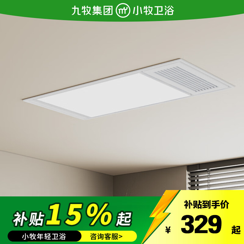 九牧（JOMOO）浴霸小牧卫浴灯集成吊顶暖风暖照明排气三合一智能触控多功能