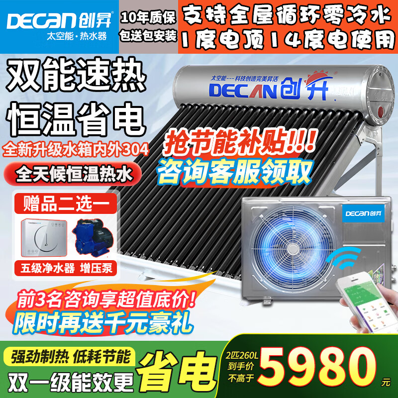 ���N��DECAN������̫������ˮ��̫���ܹ�����ÿ���Դ�ȱ���ˮ��˫���������ܴ�����������ˮWIFIȫ�Զ�һ����Ч �Զ��� 24��260L��3~5�ˡ�304����2ƥ