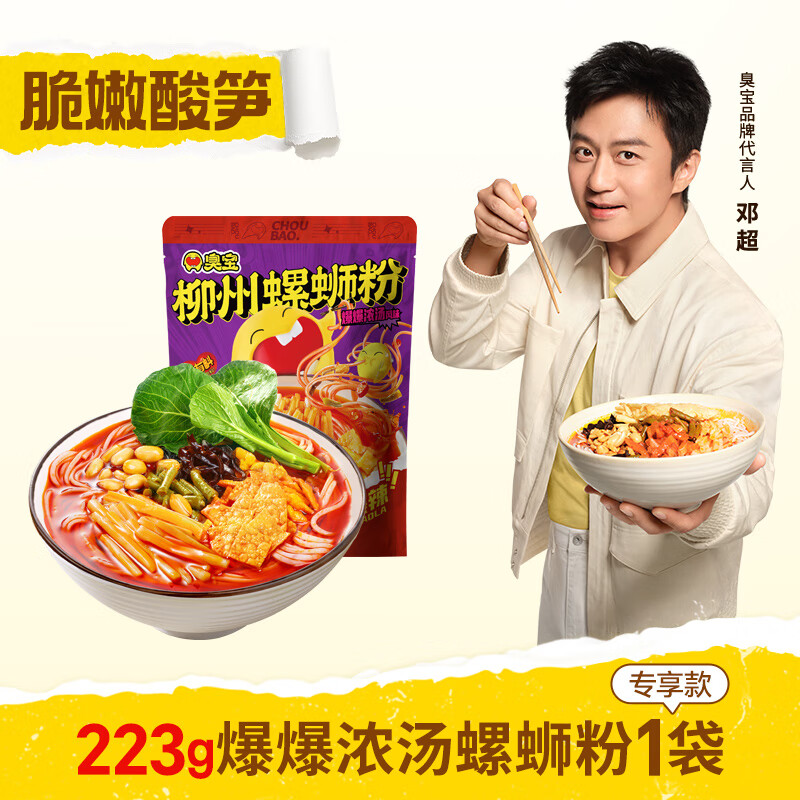 臭宝爆爆浓汤螺蛳粉专享款223g*1袋