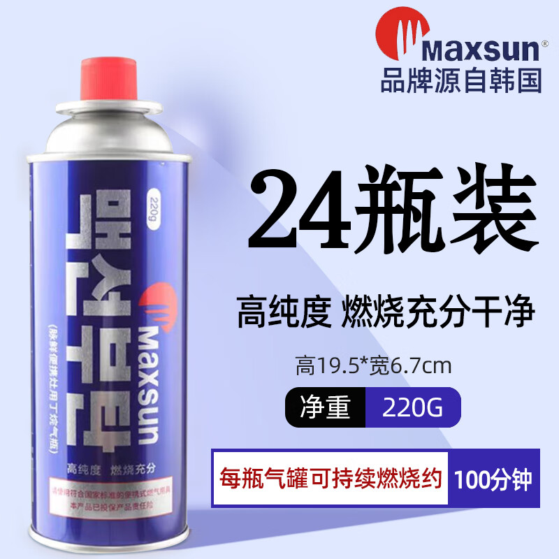 脉鲜便携户外卡式炉燃气灶气罐通用卡炉丁烷气瓶露营装备野餐气罐用品 220蓝*24（半箱）