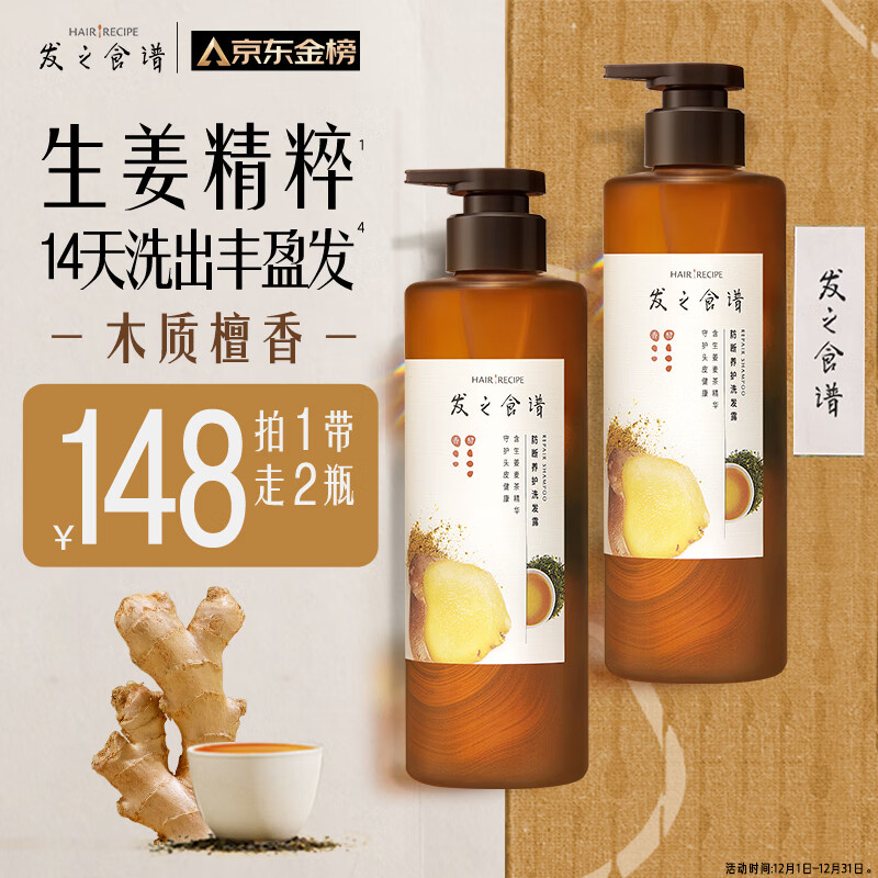 髮の食谱发之食谱姜根茶防断养发洗发水530g*2去屑洗发露强韧发丝男女士