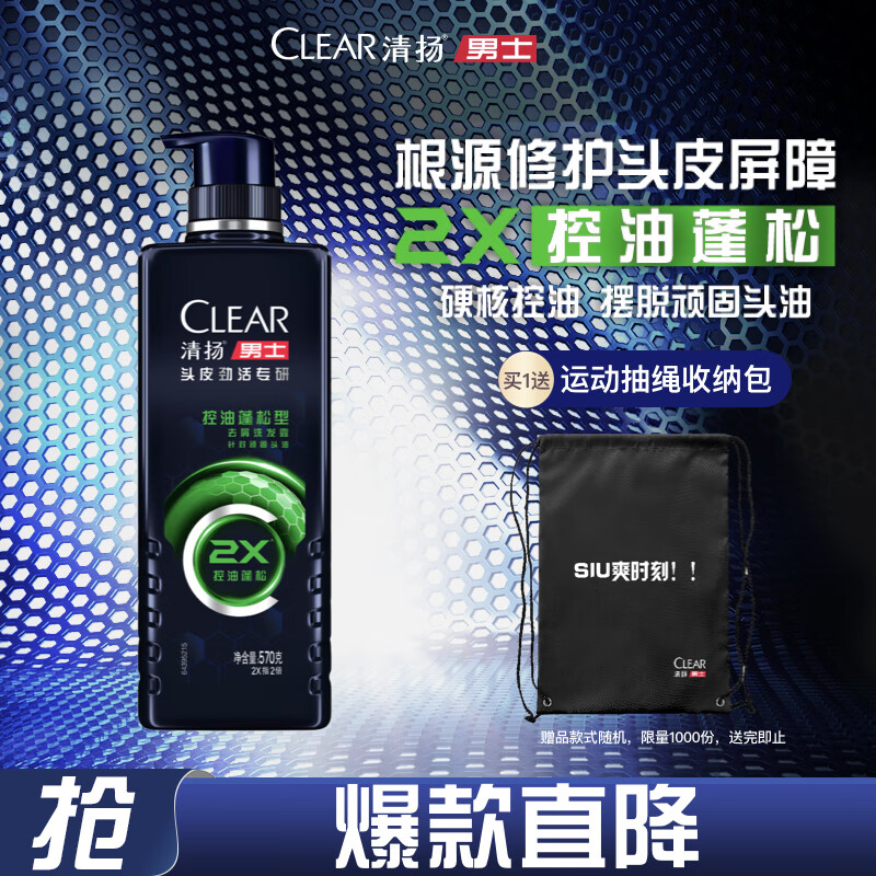 清扬男士劲能瓶头洗发水570g 
