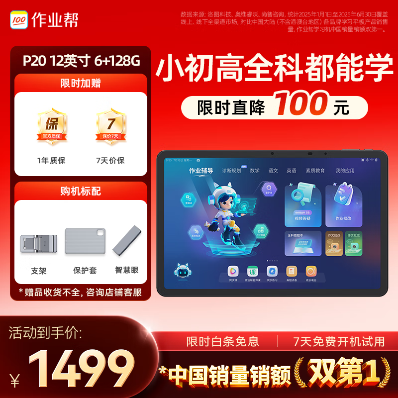 作业帮AI学习机P20 平板小学到高中全科作业辅导举一反三 精讲视频  家教机辅导机12''6+128G