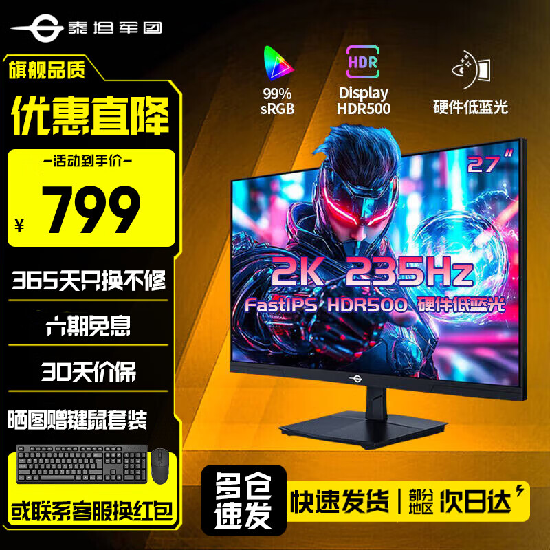 泰坦军团24.5英寸FastIPS电竞显示器180/200高刷 原生1ms游戏外接笔记本吃鸡电脑显示屏护眼低蓝光支持壁挂 27英寸P2710R2+ 2K235Hz HDR500