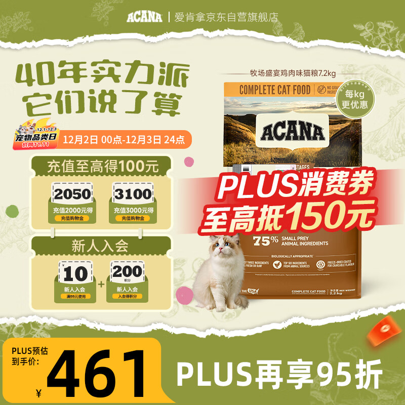 愛肯拿（ACANA）猫粮 牧场盛宴成猫幼猫粮 高蛋白无谷进口鸡肉粮7.2kg 效期26/12