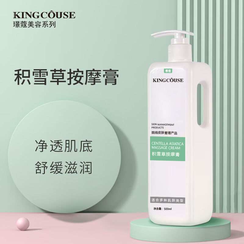 璟蔻（KINGCOUSE）积雪草按摩膏面部美容院专用净化平衡脸部卸妆深层清洁霜补水 积雪草温和按摩膏 500g
