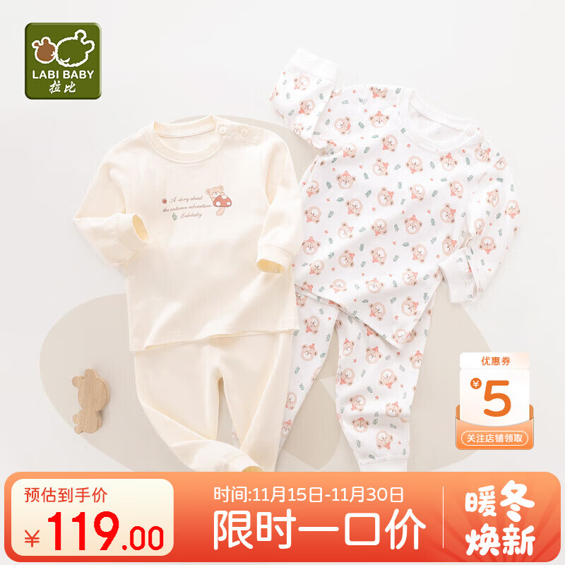 拉比童装婴儿内衣套装秋衣秋裤套装男女宝宝内衣2套装 肩开特殊色100