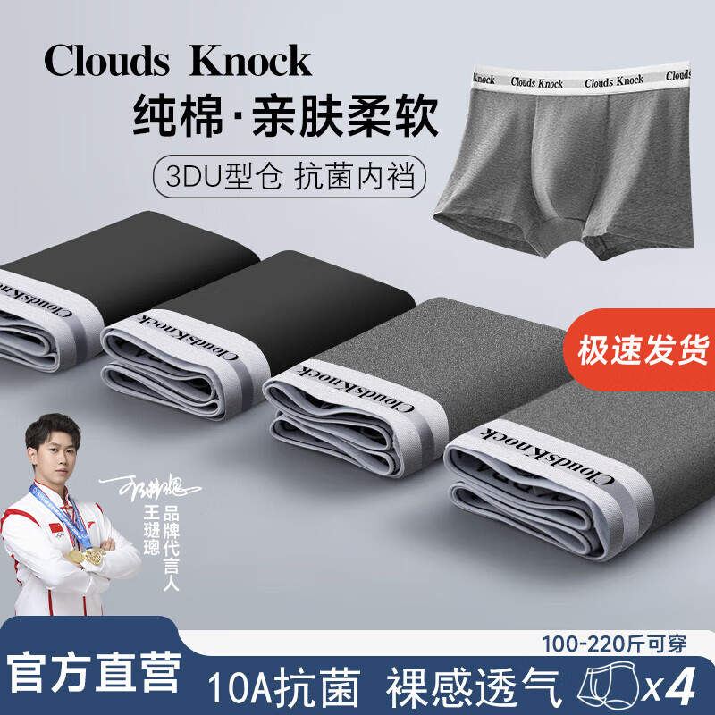 CLOUDS KNOCK男士内裤男纯棉运动四角平角抗菌男生无痕冰丝男式莫代尔裤头裤衩 经典纯棉款 黑*2+深灰*2 4条装 2XL 【140-160斤以内】