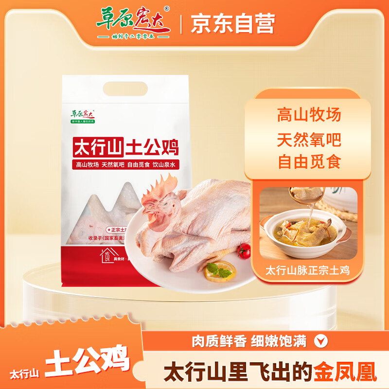 草原宏达太行土公鸡 散养公鸡 走地鸡 红烧 炖肉 生鲜冷冻整鸡 大公鸡3斤
