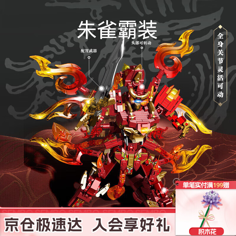 森宝积木国潮机甲拼装变形金刚机器人摆件男孩生日礼物 朱雀霸装103332