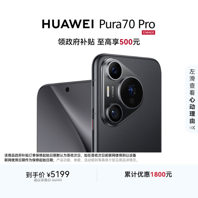 HUAWEI Pura 70 Pro 羽砂黑 12GB+512GB 超高速风驰闪拍 华为鸿蒙智能手机