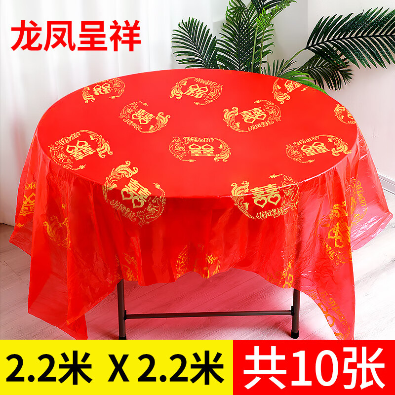 日禾盛唐一次性桌布结婚红色喜字订婚喜事加厚长方形圆桌塑料餐桌婚宴台布 【龙凤双喜2.2米】加厚无味-10张