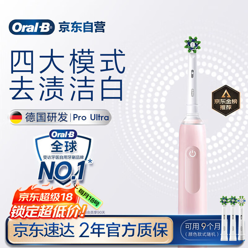 欧乐B成人电动牙刷护龈Pro4Ultra3D声波Pro系列深度清洁牙龈呵护送生日礼物以旧换新情侣送礼赠