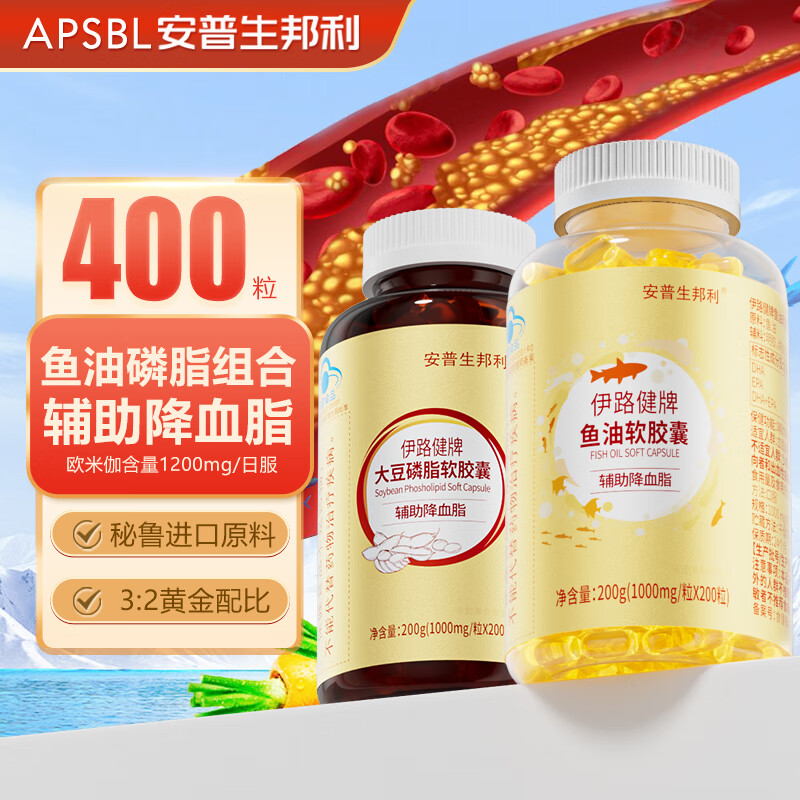 安普生邦利深海鱼油大豆卵磷脂软胶囊400粒辅助降血脂配鱼肝油成人中老年