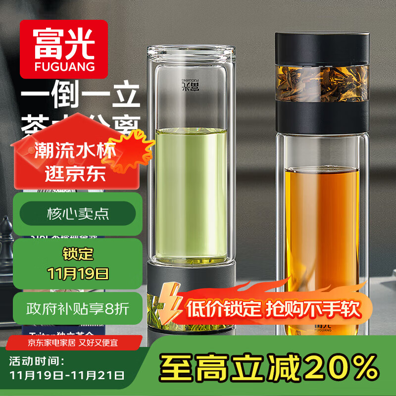 富光双层玻璃杯 茶水分离泡茶杯子 高硼硅玻璃水杯商务便携男士300ml