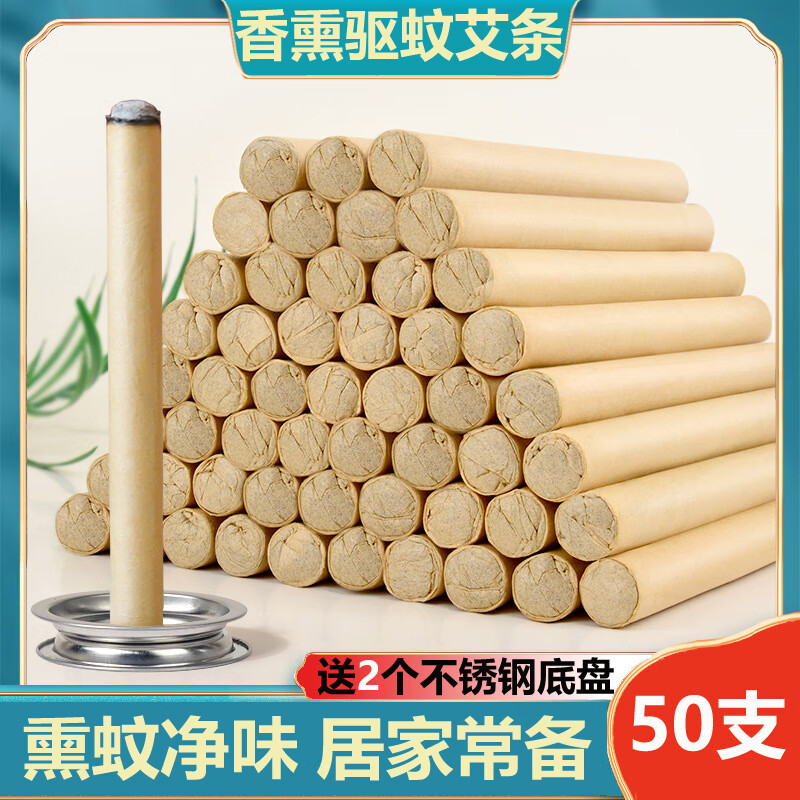 妙艾堂艾条艾柱驱蚊虫香熏房间医用艾灸祛通湿气经络陈年纯艾草条 50支香熏驱蚊艾条+2个不锈钢底座