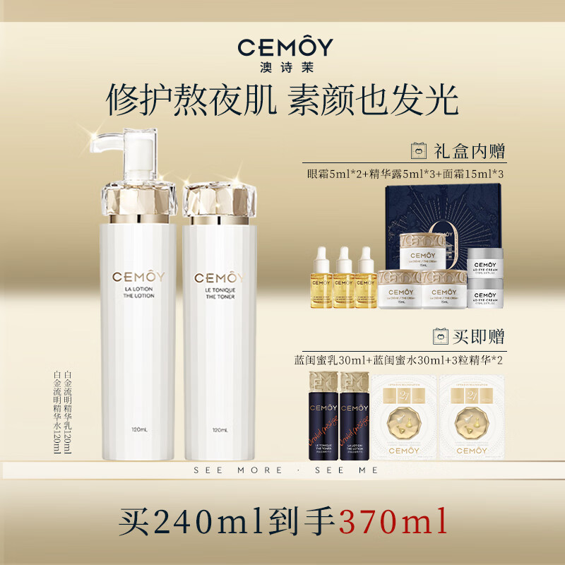 cemoy澳诗茉 水乳套装