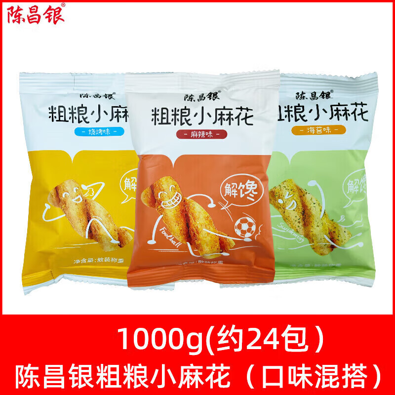 陈昌银粗粮小麻花零食解馋小吃重庆特产磁器口陈麻花小零食品 口味混搭斤(约4包)