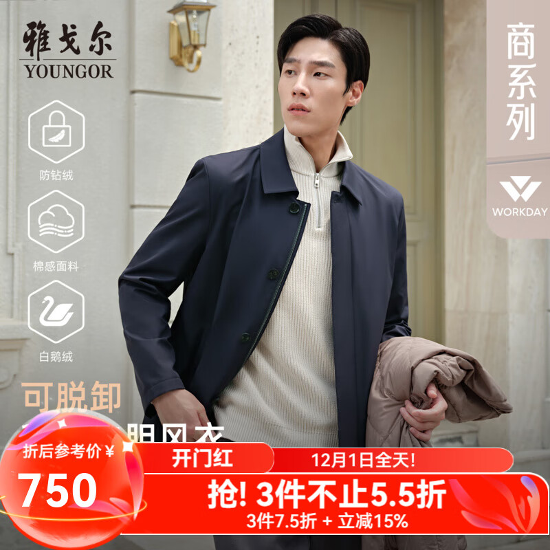 雅戈尔（YOUNGOR）风衣男翻领长款羽绒风衣锦纶可脱卸鹅绒内胆男士上衣外套 VYYF429978FQA藏青色 L 175/96A