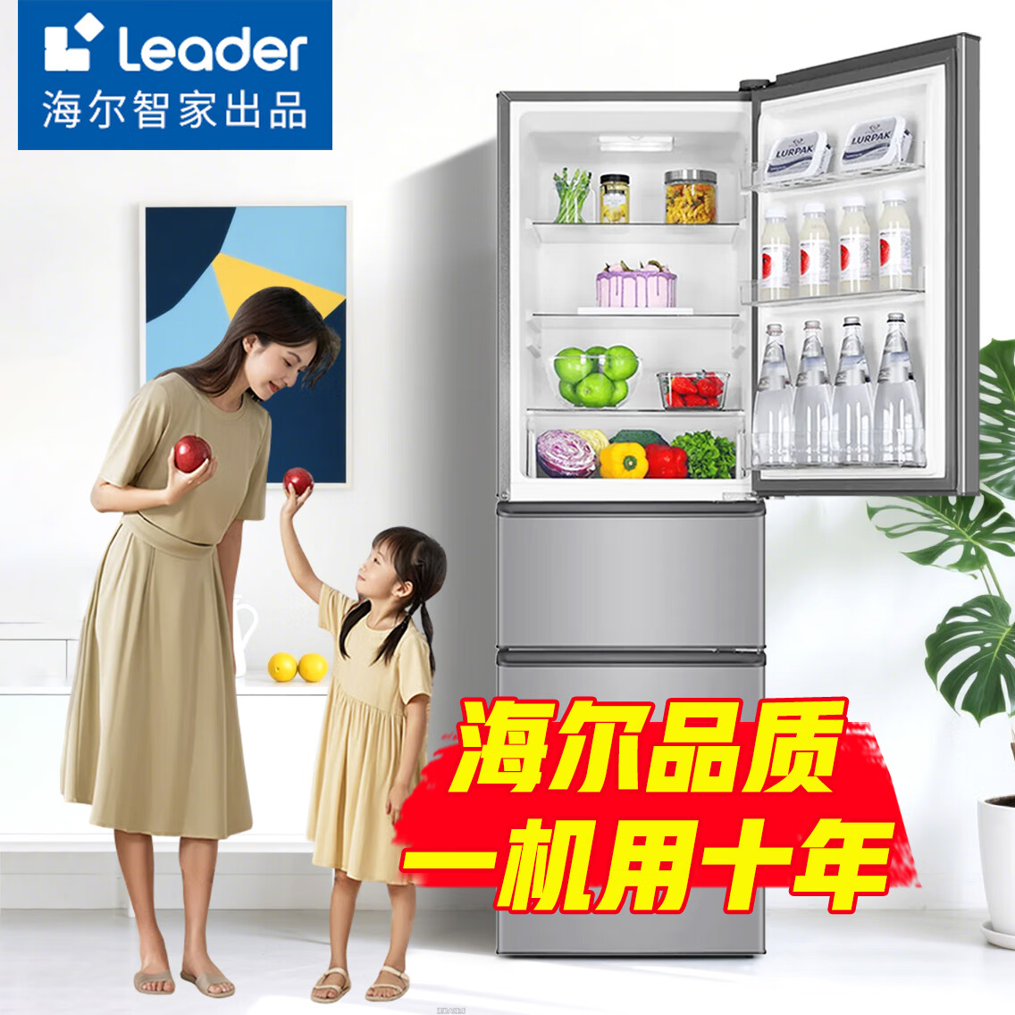 海尔218升冰箱海尔智家新品 三门三温区省电节能低噪家用电冰箱 宿舍租房小型冰箱以旧换Leader 218升丨2天约1度电丨小巧不占地