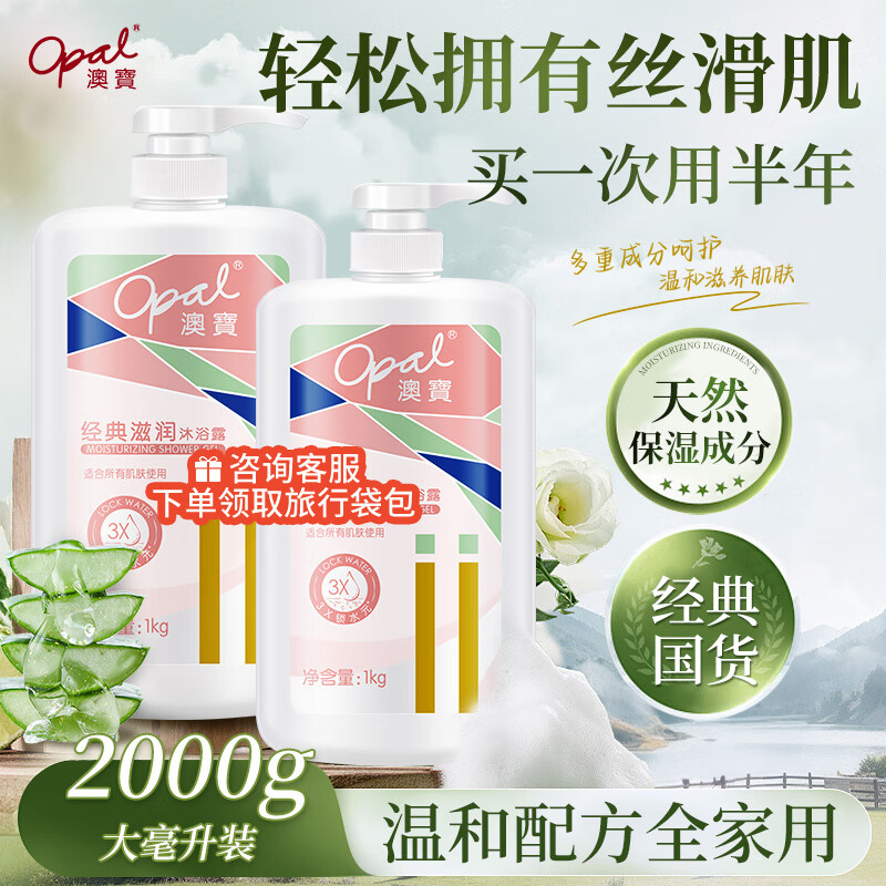 澳宝 经典滋润沐浴露持久留香补水保湿大瓶留香洗澡沐浴乳男女1kg套装 经典滋润沐浴露 1kg 2瓶