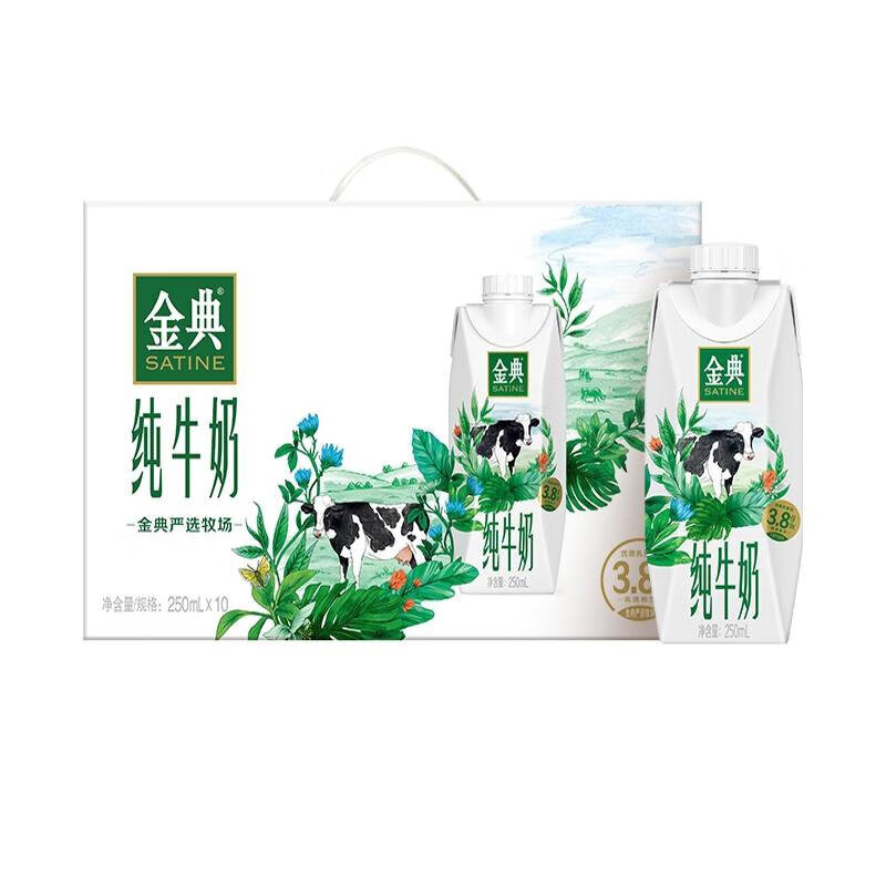 金典官方旗舰店纯牛奶梦幻盖装250ml*10瓶营养整箱装牛奶MS 金典