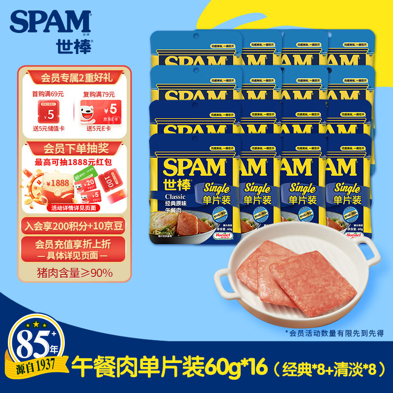 世棒（SPAM）午餐肉单片装60g*16（经典*8+清淡*8）泡面伴侣户外露营开袋即食