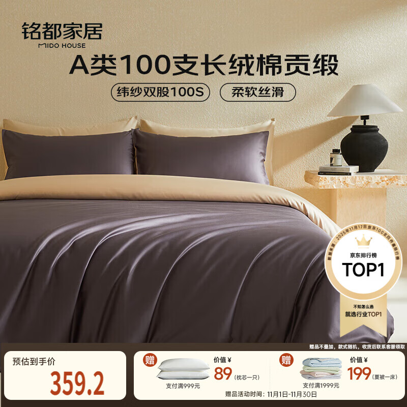 MIDO HOUSE铭都100支新疆长绒棉床上四件套床单被套床笠深砚灰 1.5m床单款