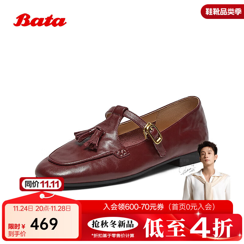 拔佳（Bata）羊皮書流蘇瑪麗珍女2025秋季新款英倫復(fù)古軟底樂福鞋AVL11CA5 酒紅 36