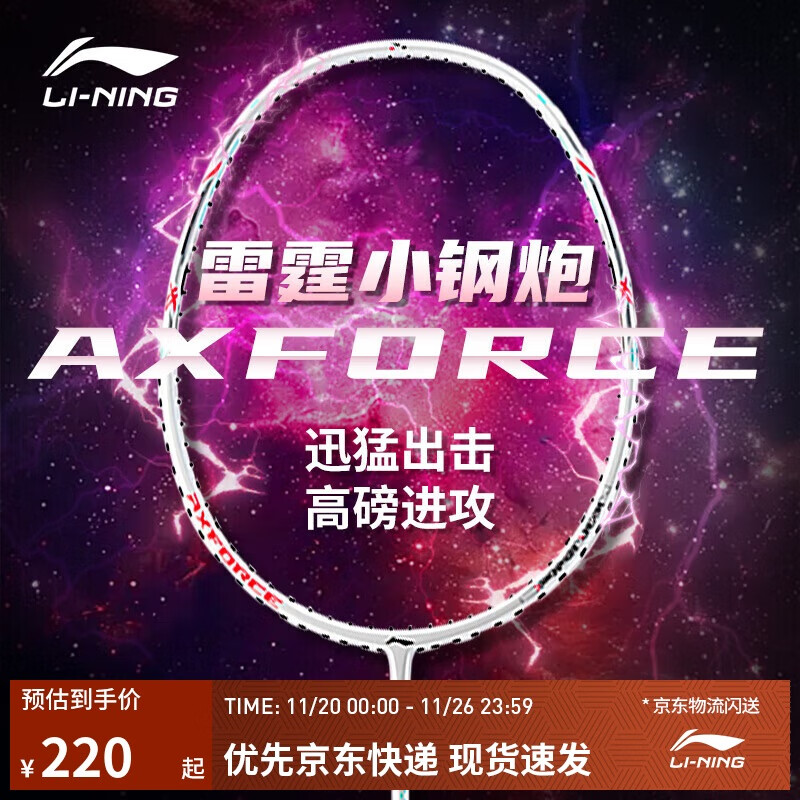 李宁雷霆小钢炮超轻5U全碳素进攻型入门单拍穿线白色羽毛球拍AYPT311