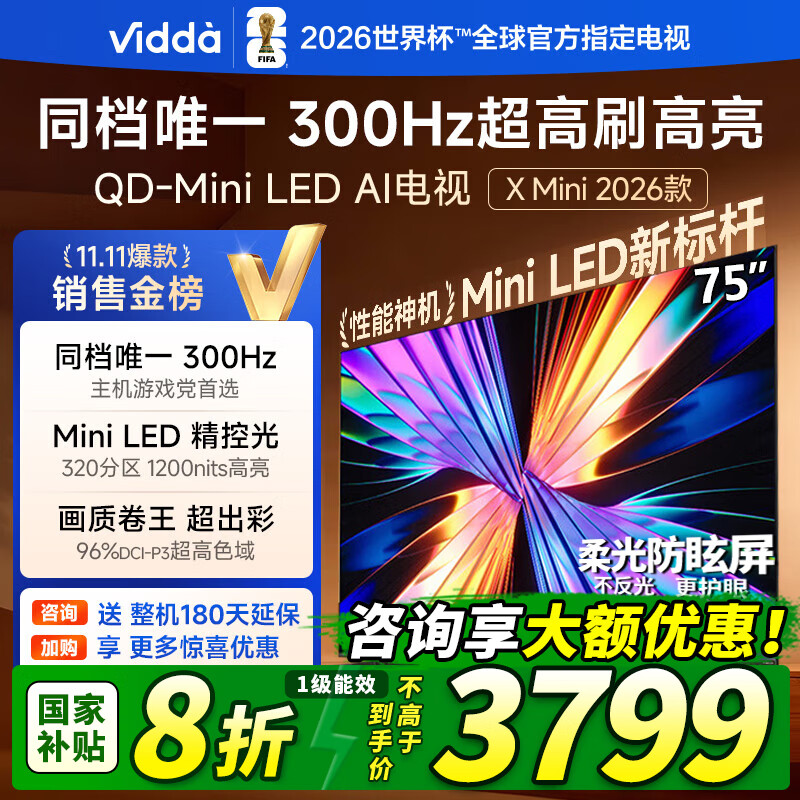 ViddaX Mini 2026�� ���ŵ���75�� ����ˢQD-Mini LED �Ծɻ��¼ҵ���Ҳ���Һ��AI����75VX3Q  75Ӣ�� 3669Ԫ