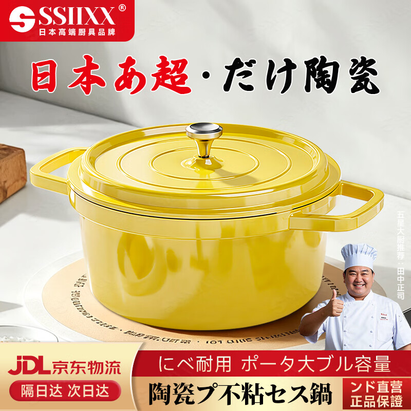SSIIXX日本品牌不粘锅家用炖锅泡面锅燃气灶电磁炉汤锅双耳汤锅乔迁礼物 黄色 20cm