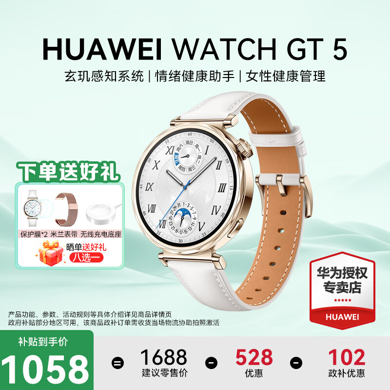 华为（HUAWEI）【咨询享优惠】WATCH GT 5智能手表运动玄玑感知血氧心率体温呼吸监测蓝牙通话防水男女健康情绪 41mm 珍珠白-复合素皮表带【送米兰表带+贴膜】