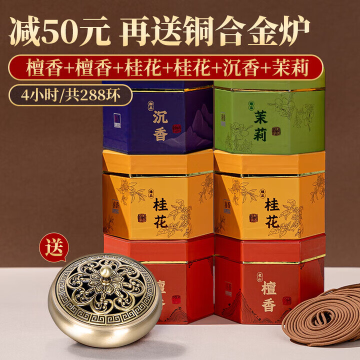美真香新品老山檀香沉香薰香家用室內(nèi)香薰供佛臥室香薰 制香60年 6盒丨2盒檀香+2盒桂花+水沉+茉莉