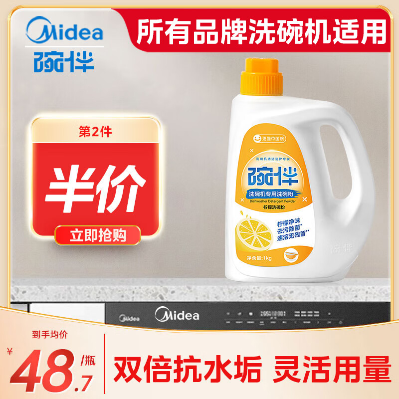 碗伴 洗碗粉1kg 洗碗机洗涤剂 餐具清洁洗碗耗材净菌祛味双倍抗水垢