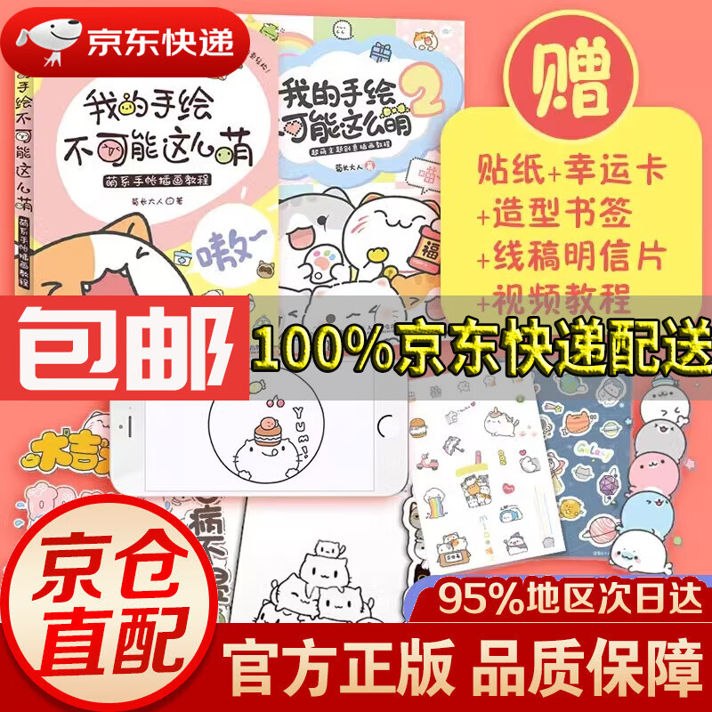 品种自选】世界萌物图鉴 我的手绘不可能这么萌1 2 萌系手帐插画教程