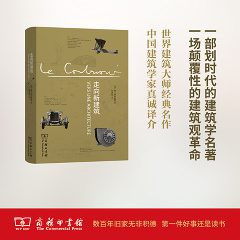 走向新建筑