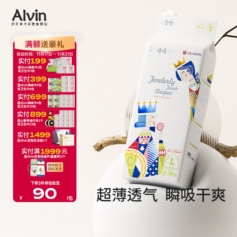 艾薇儿AlvinUK王室透气超薄纸尿裤L码44片干爽快吸不闷尿不湿夏季超薄