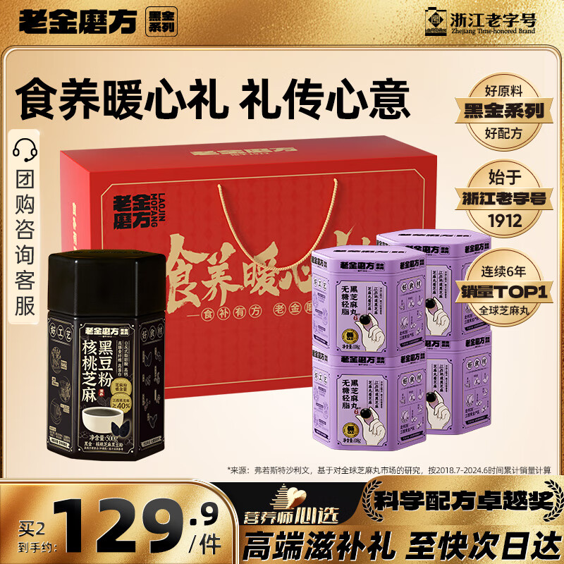 老金磨方黑芝麻丸国潮礼盒932g年货节礼物过年送礼滋补礼品九蒸九晒