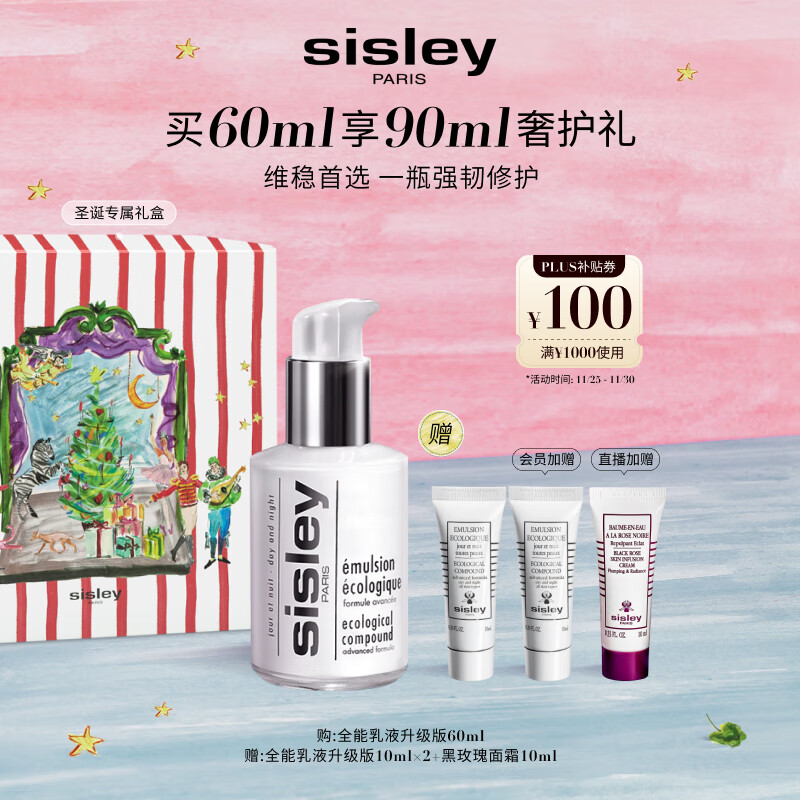 希思黎（Sisley）全能乳液60ml升级版修护补水保湿护肤品套装生日礼物送女友