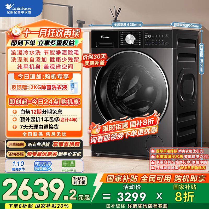 小天鹅（LittleSwan）滚筒洗衣机全自动家用【小乌梅3.0轻享版 TG10VE10】纯平全嵌 10公斤 家电国家补贴20% 以旧换新