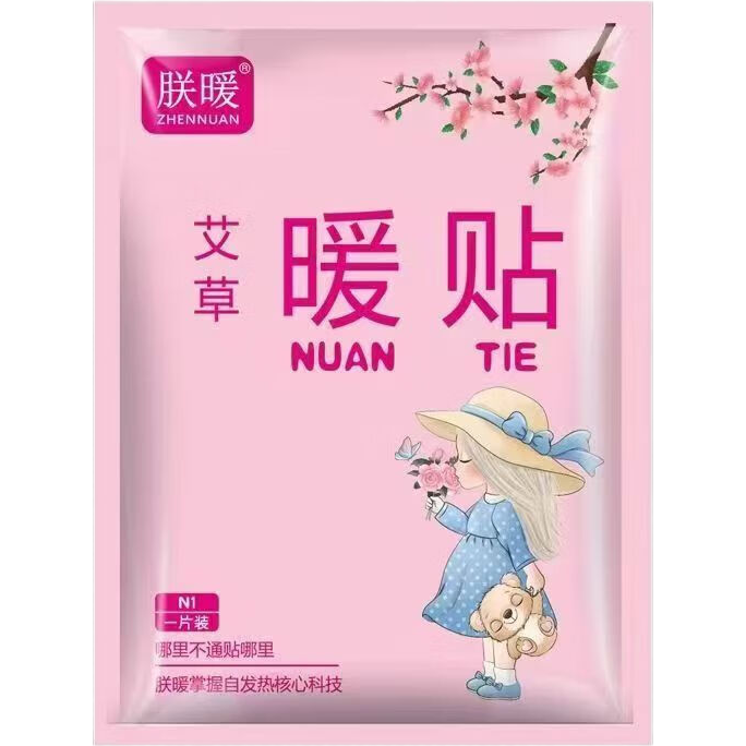 袋鼠暖贴宝宝贴暖宝贴持久发热贴恒温发热 暖肚贴暖身贴保暖贴宫暖贴热帖 25片艾草益母草随机