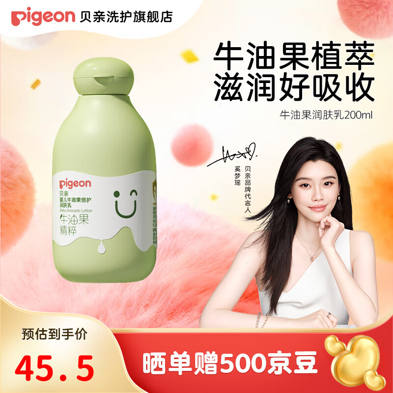 贝亲婴儿身体乳 宝宝儿童润肤乳 牛油果倍护润肤露 【升级款】保湿舒缓200ml