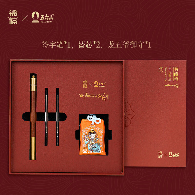 锦福五台山联名签字笔宝珠笔高端礼品礼物教师节生日礼 酸枝木五台山转经笔-礼盒装