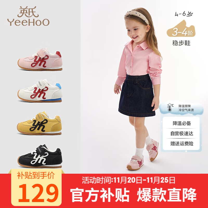 英氏（YEEHOO）儿童鞋潮流男童百搭休闲鞋防滑软底学步鞋女童运动鞋透气抗菌