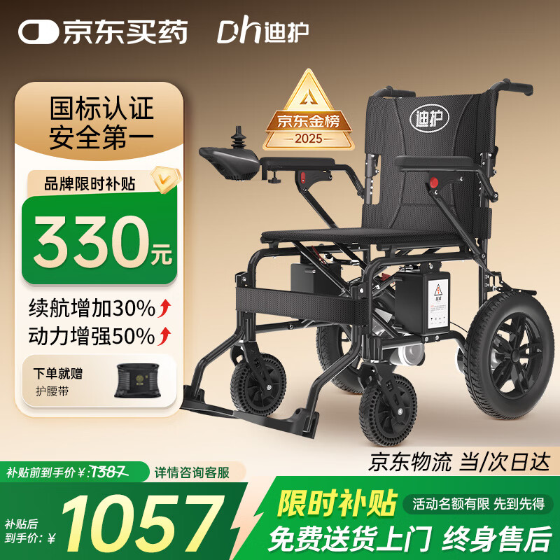 迪护电动轮椅车老人全自动轻便可折叠旅行专用智能超轻便携式家用代步