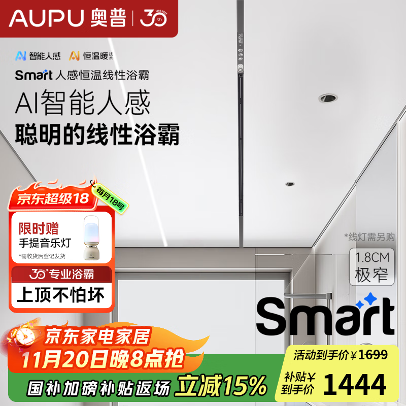 奥普线性浴霸【政府补贴】智能浴霸风暖一体换气蜂窝大板吊顶极窄L3B 进阶款L3B-S丨智能人感