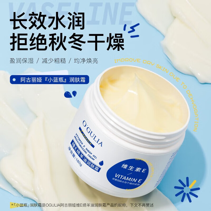 凡士林平替好物维E绵羊油凡士林保湿面霜身体乳补水滋润防裂干燥润肤霜 维e保湿润肤霜180g*1瓶+牛油果身体乳500g