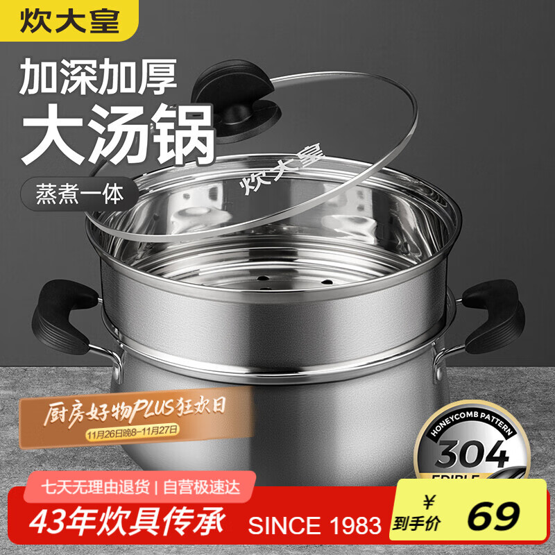 炊大皇304不锈钢汤锅+蒸屉 汤蒸炖锅蒸锅双耳煮粥煮面 22cm 电磁炉通用